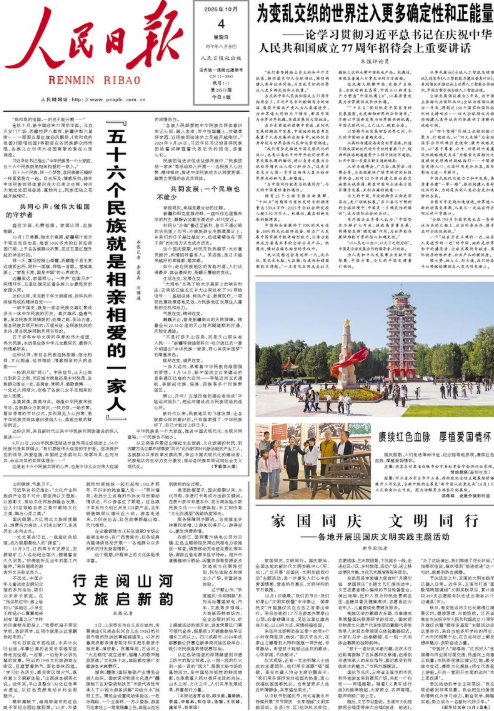 今天《人民日报》头版的主要内容有