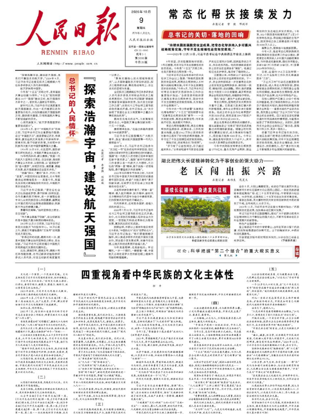 今天《人民日报》头版的主要内容有