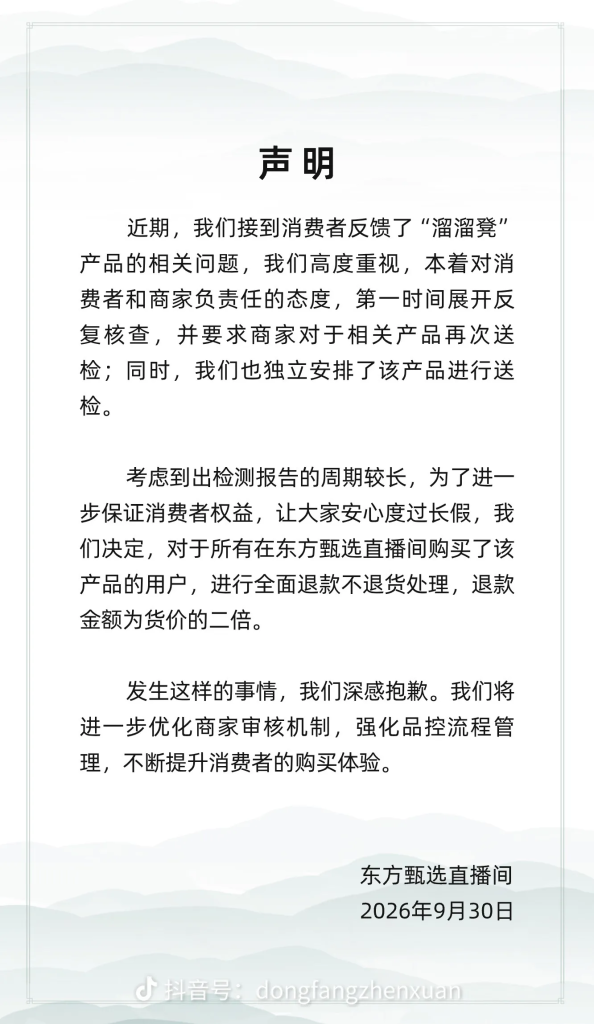 东方甄选回应网红“溜溜凳”风波：2倍退款不退货