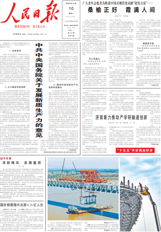 今天《人民日报》头版的主要内容有