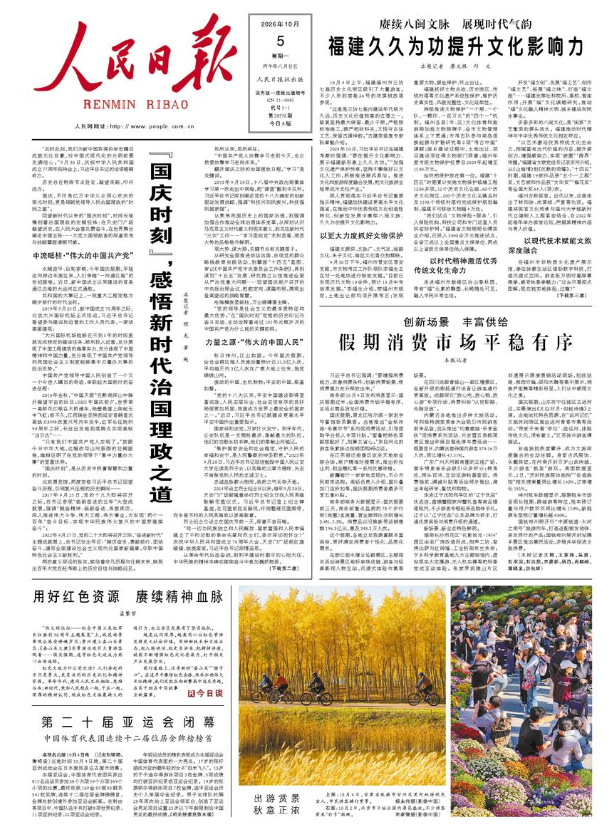 今天《人民日报》头版的主要内容有