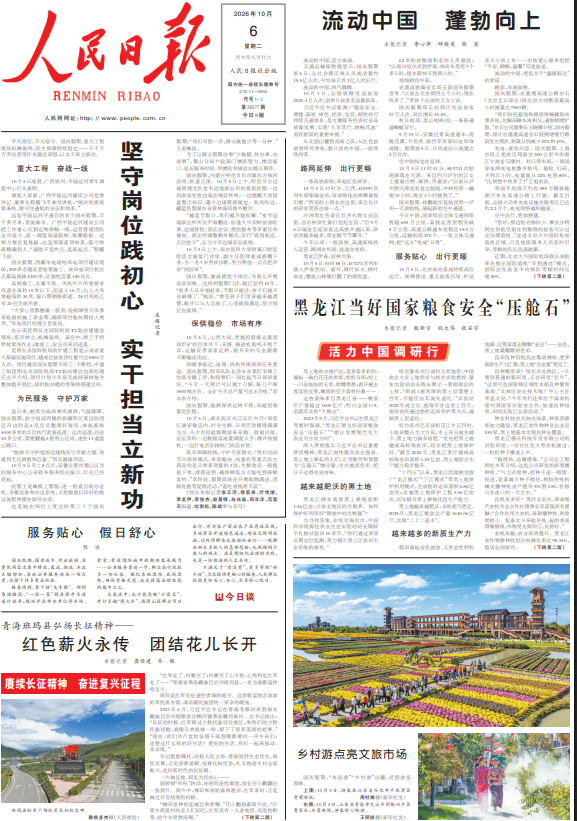 今天《人民日报》头版的主要内容有