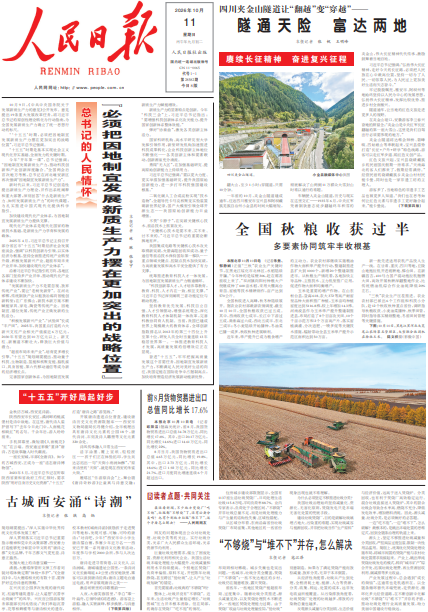 今天《人民日报》头版的主要内容有